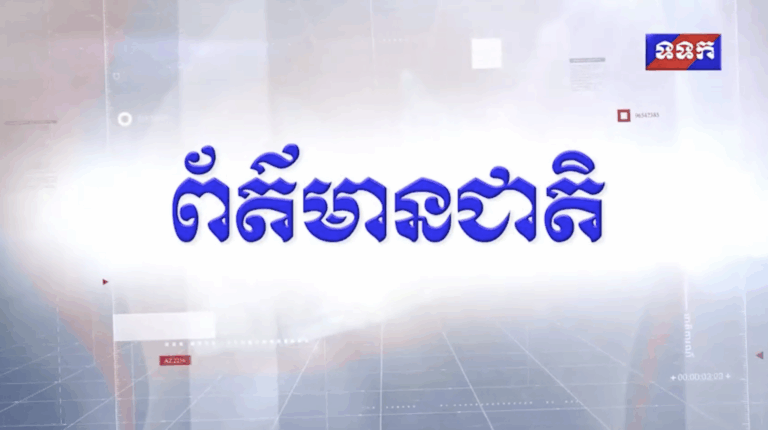 News Video – Participation of H.E. Prof. Dr. SOK Siphana, at the Joint Capacity Building Programme on “Establishing a Semi-conductor ecosystem in Cambodia”